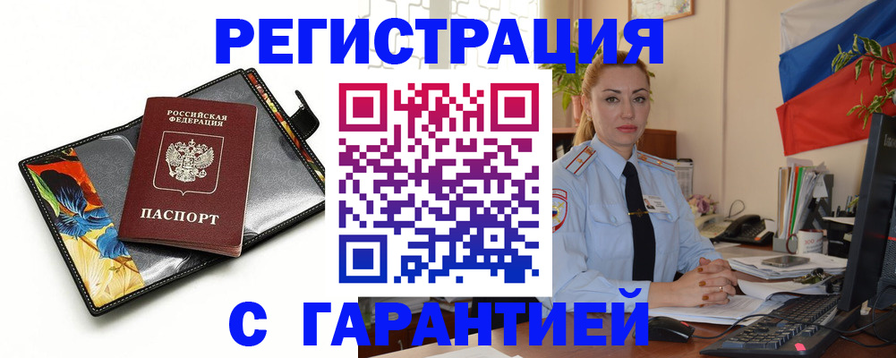 прописка для кредита в Рузе