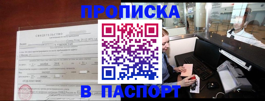 временная регистрация надежно в Рузе