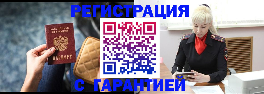 временная регистрация купить в Рузе